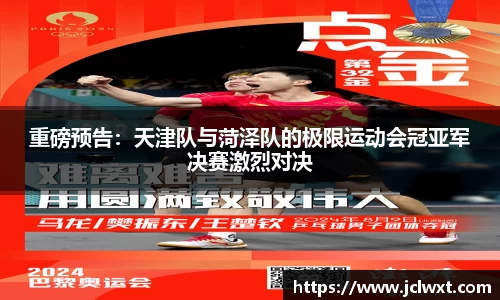 NBA直播